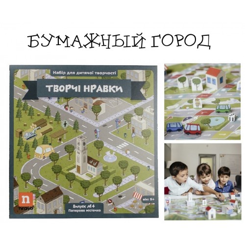 Детская настольная игра Бумажный город  в  Интернет-магазин Zelenaya Vorona™ 1