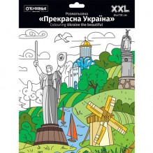 Плакат-раскраска Прекрасная Украина XХL (конверт)