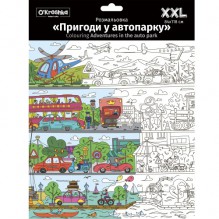 Плакат-раскраска Приключения в Автопарке XXL (конверт)